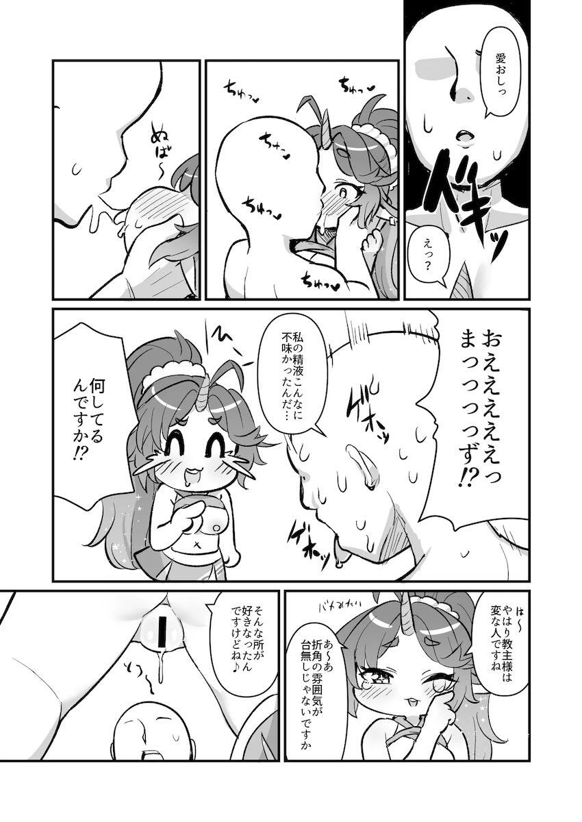 エピカちゃんとチアコス中出しえっち！ <> 012