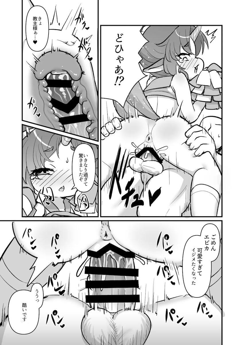 エピカちゃんとチアコス中出しえっち！ <> 014