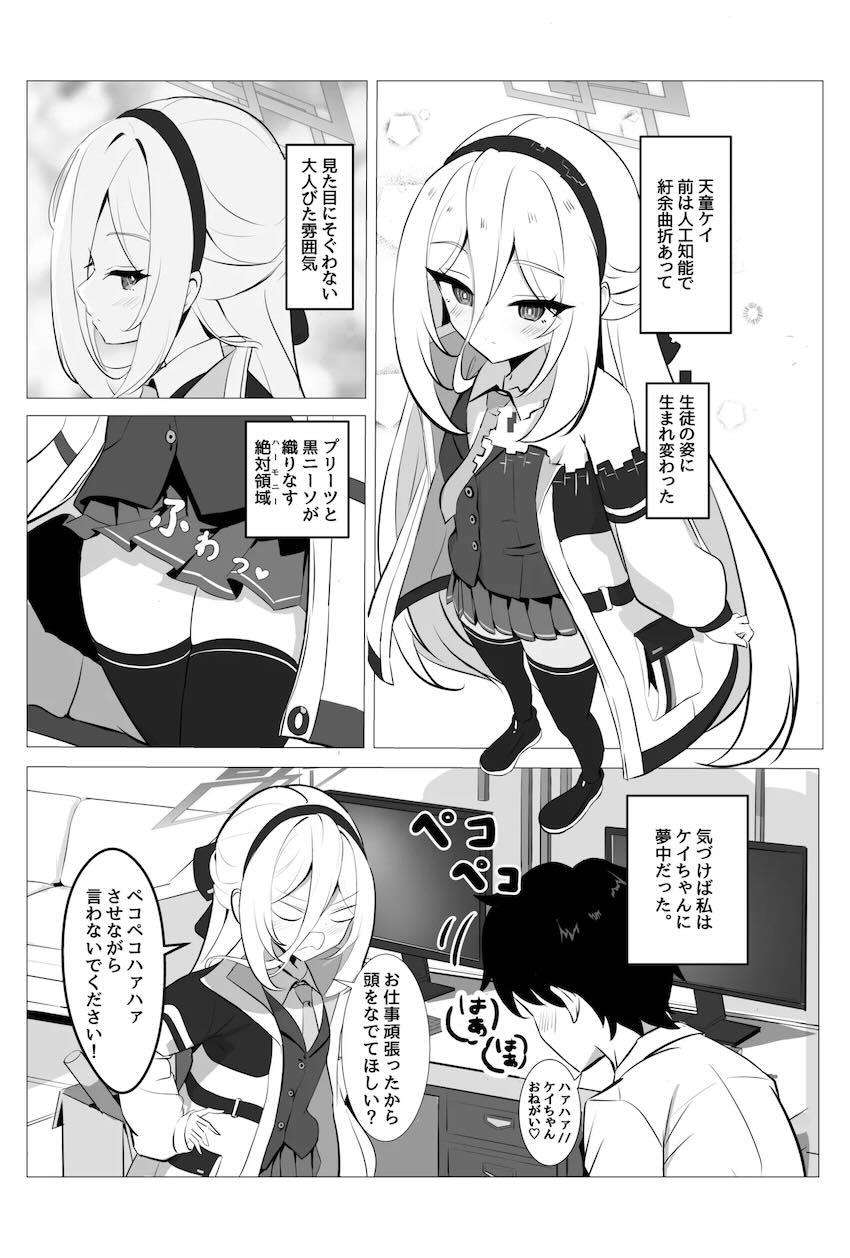 デレスイッチ入ったケイちゃんがおまんこで甘やかしてくれるイチャラブセックス！ <> 002