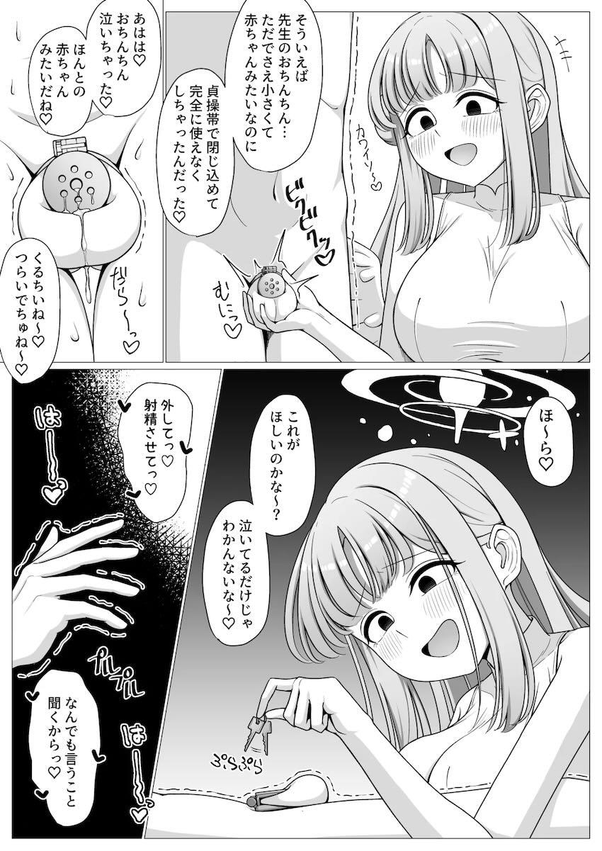 粗チンマゾ先生がミカに女装させられてペニバンでアナルほじられる本 <> 003