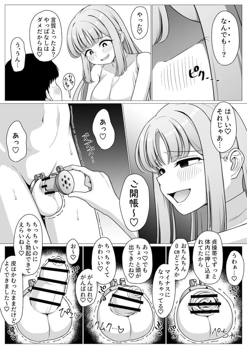 粗チンマゾ先生がミカに女装させられてペニバンでアナルほじられる本 <> 004
