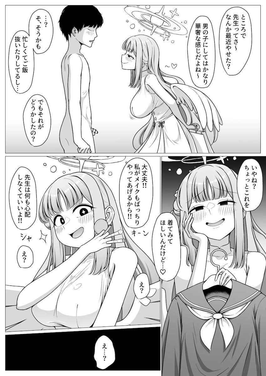 粗チンマゾ先生がミカに女装させられてペニバンでアナルほじられる本 <> 007
