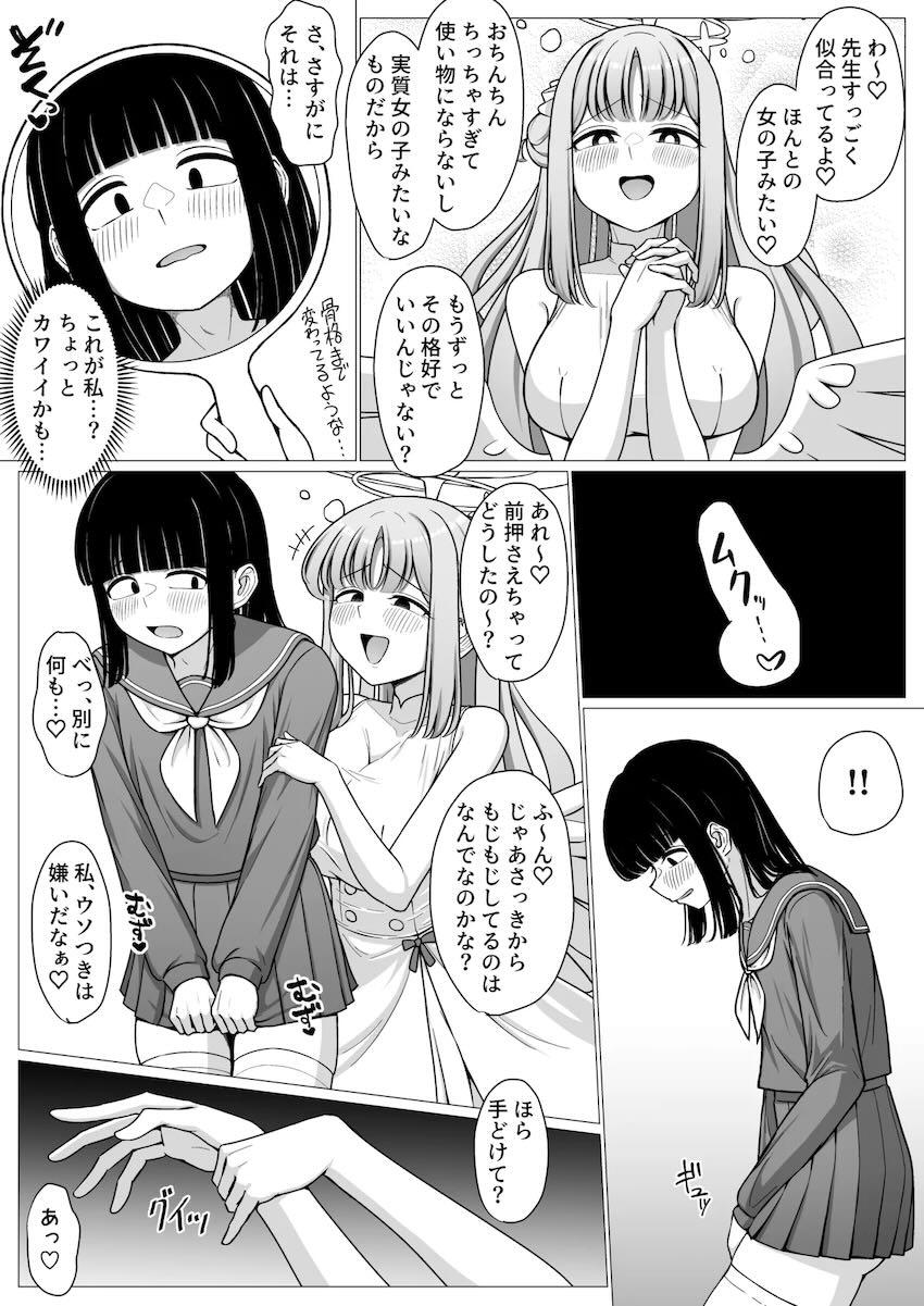 粗チンマゾ先生がミカに女装させられてペニバンでアナルほじられる本 <> 009
