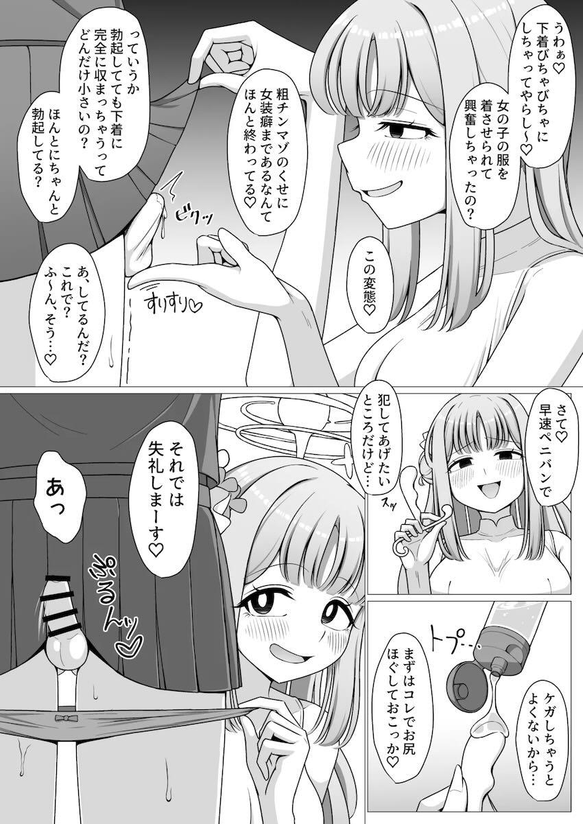 粗チンマゾ先生がミカに女装させられてペニバンでアナルほじられる本 <> 010
