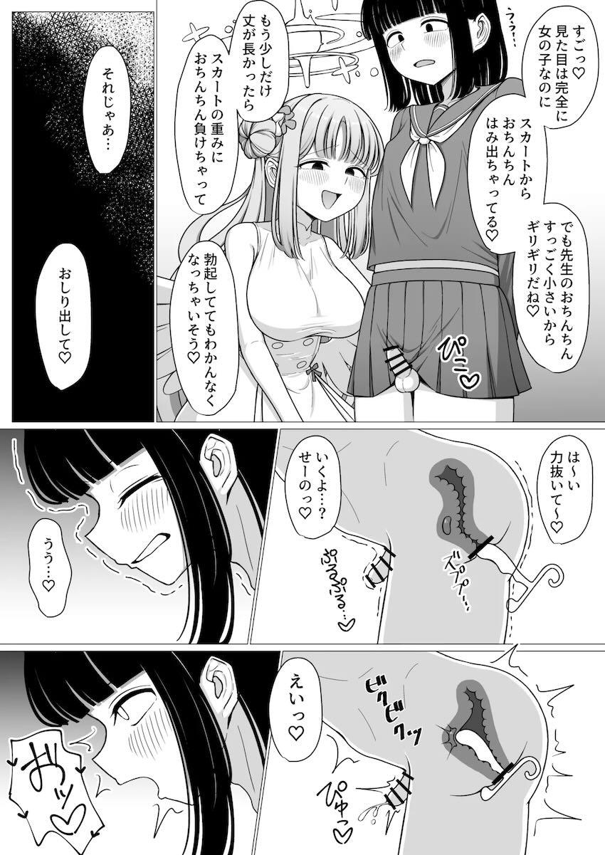 粗チンマゾ先生がミカに女装させられてペニバンでアナルほじられる本 <> 011