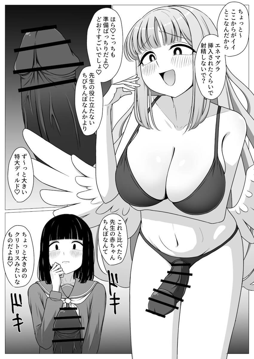 粗チンマゾ先生がミカに女装させられてペニバンでアナルほじられる本 <> 012