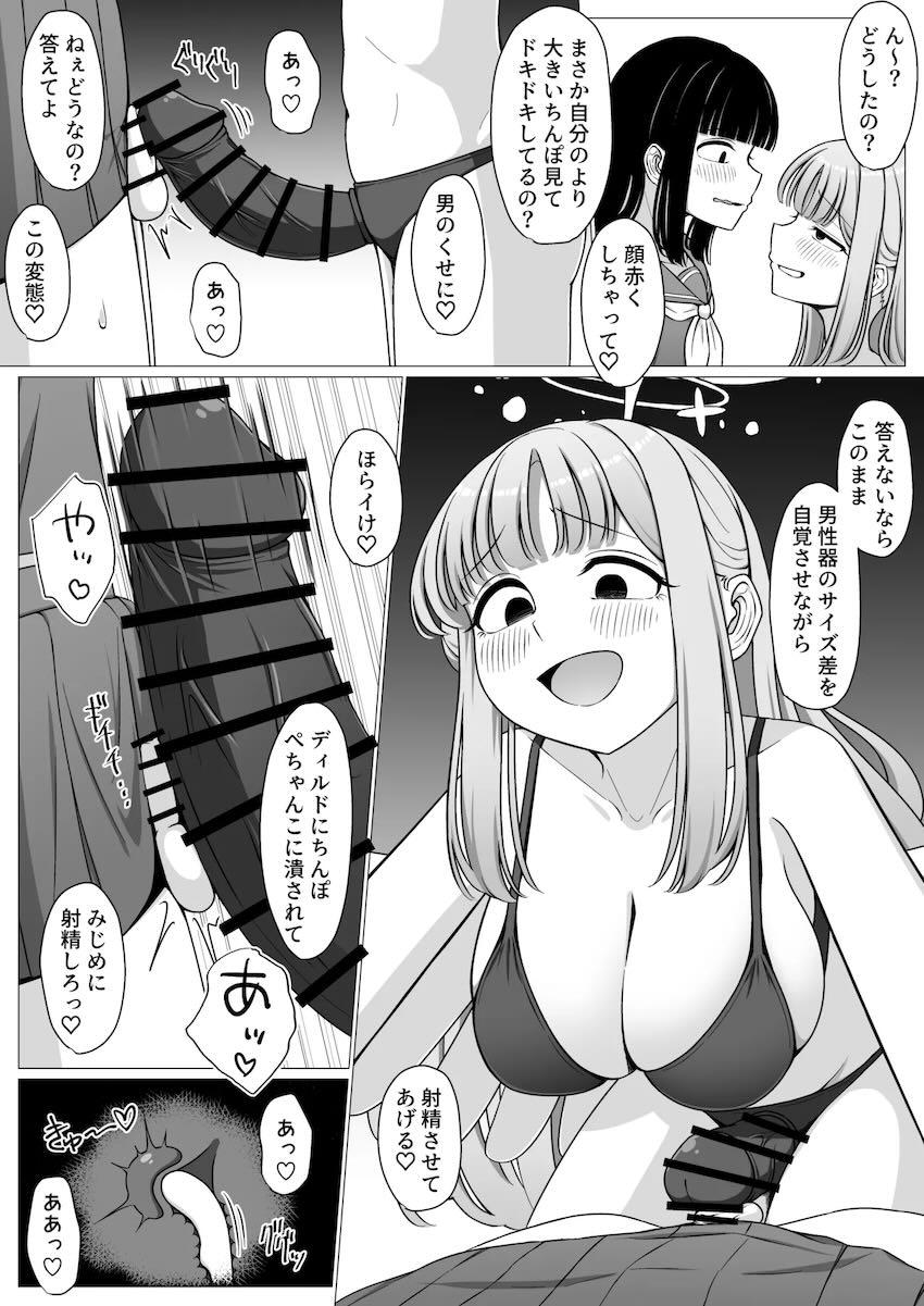 粗チンマゾ先生がミカに女装させられてペニバンでアナルほじられる本 <> 013