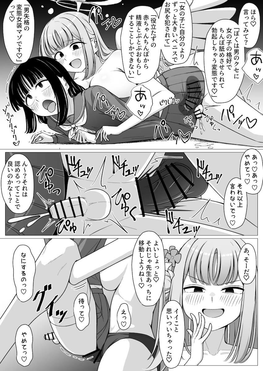粗チンマゾ先生がミカに女装させられてペニバンでアナルほじられる本 <> 018