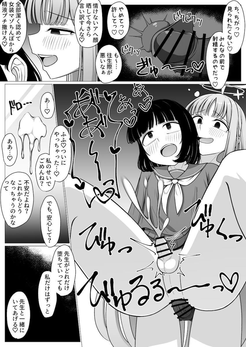 粗チンマゾ先生がミカに女装させられてペニバンでアナルほじられる本 <> 020