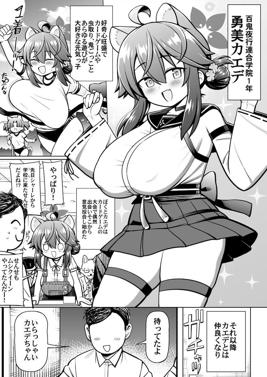 カエデに無自覚誘惑されて我慢の限界を迎えた先生 <> 002