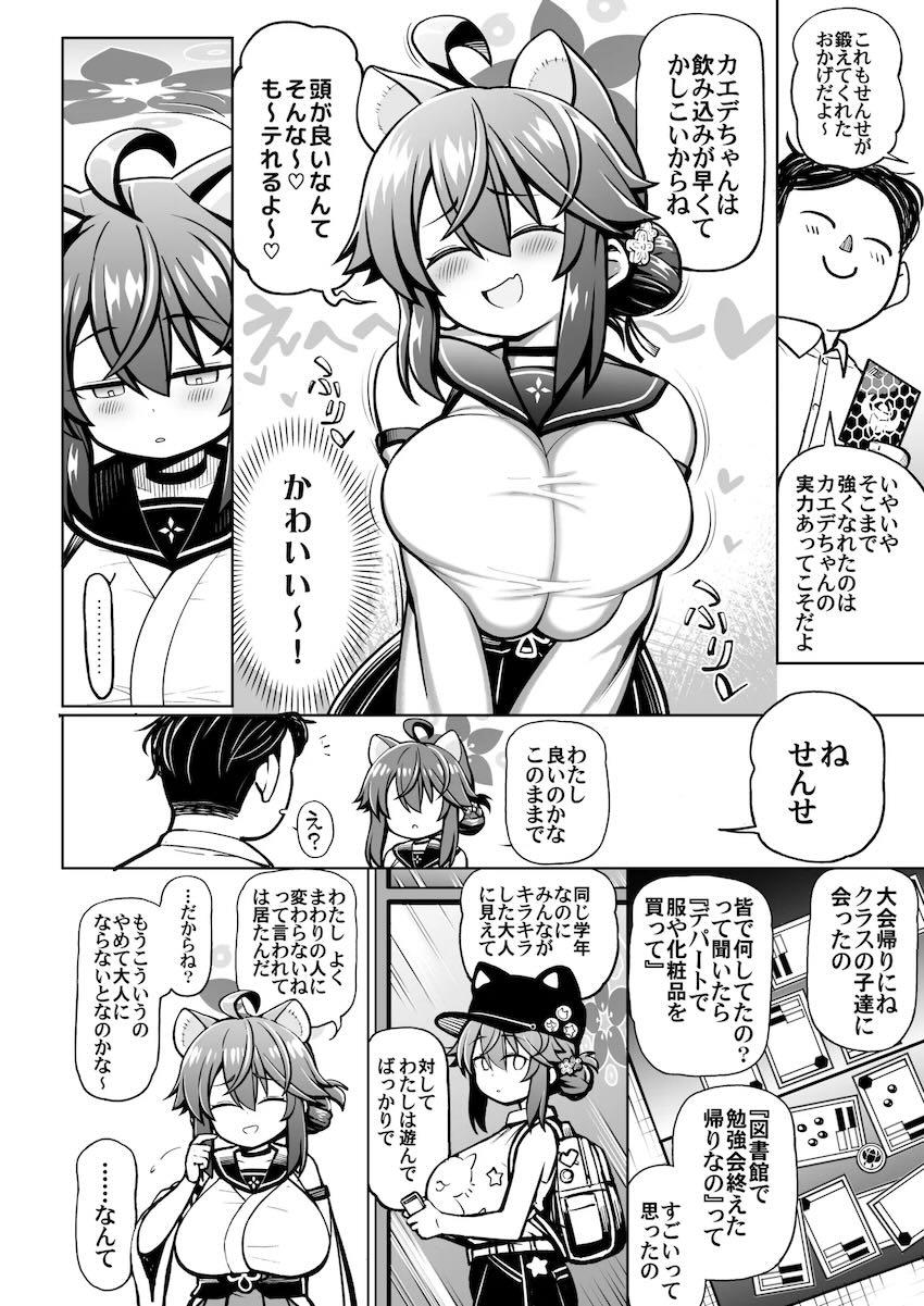 カエデに無自覚誘惑されて我慢の限界を迎えた先生 <> 005