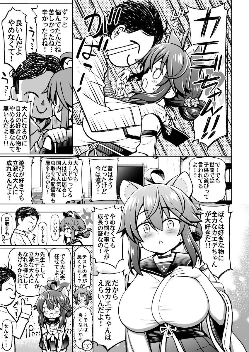 カエデに無自覚誘惑されて我慢の限界を迎えた先生 <> 006