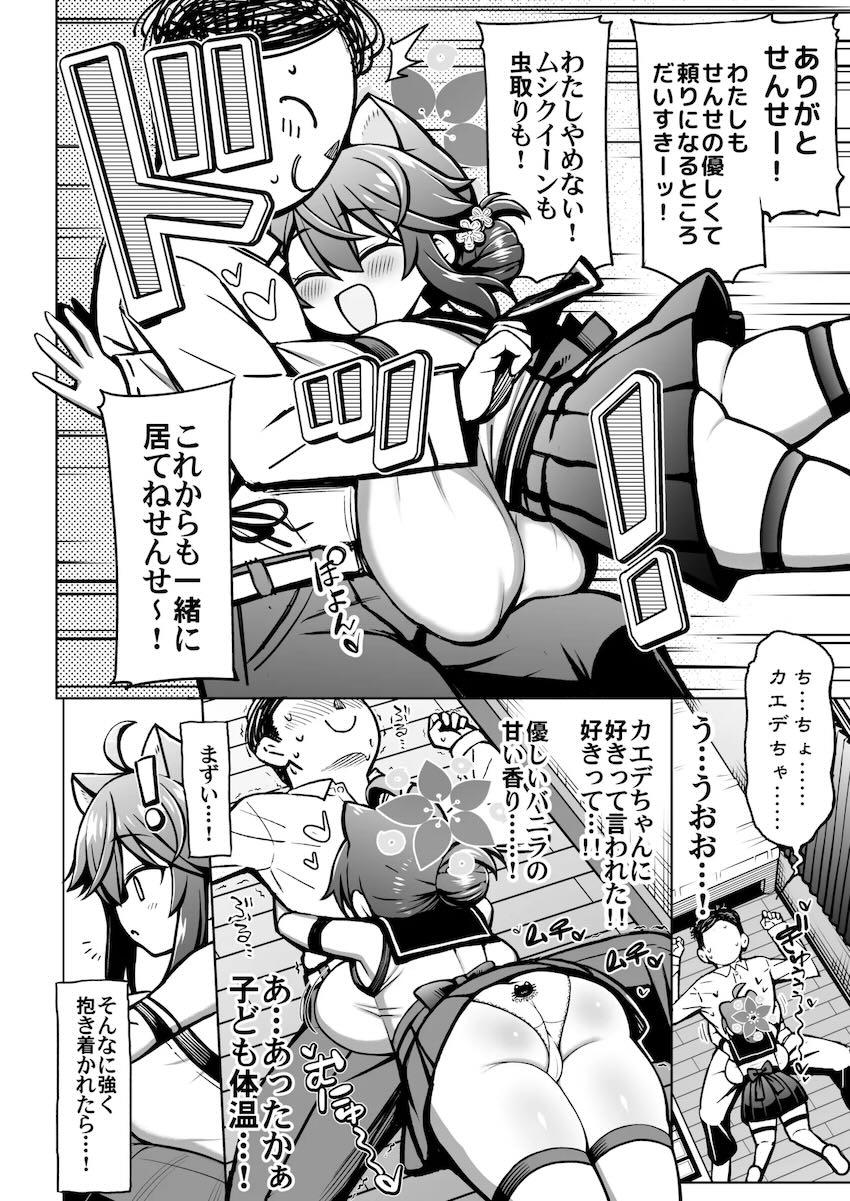 カエデに無自覚誘惑されて我慢の限界を迎えた先生 <> 007