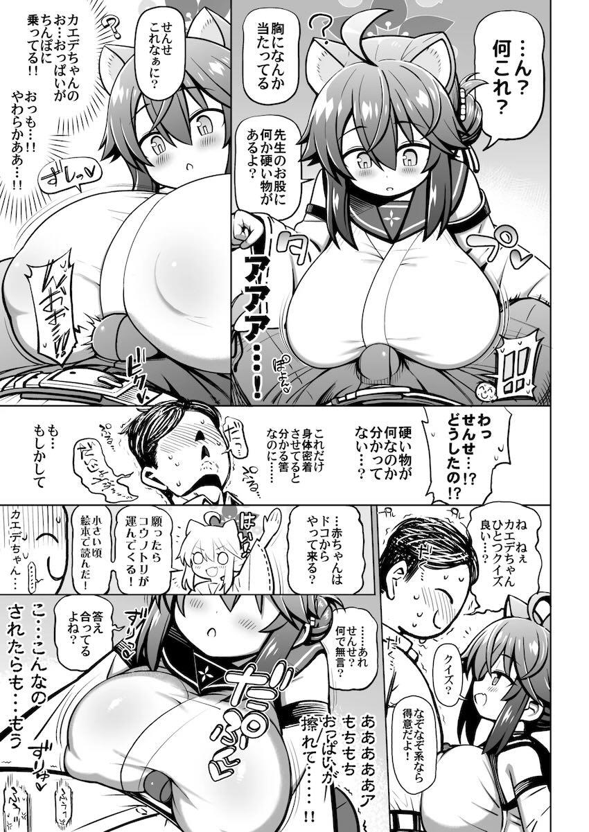 カエデに無自覚誘惑されて我慢の限界を迎えた先生 <> 008