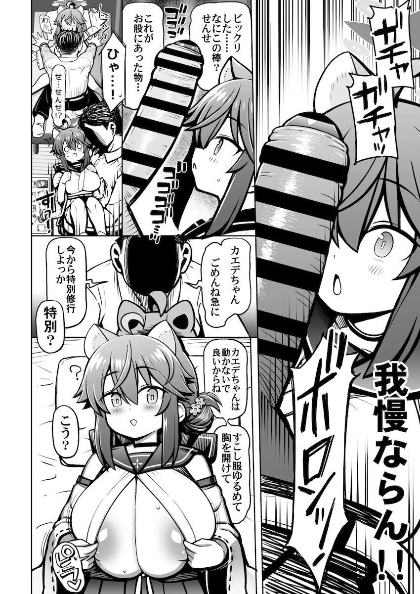 カエデに無自覚誘惑されて我慢の限界を迎えた先生 <> 009