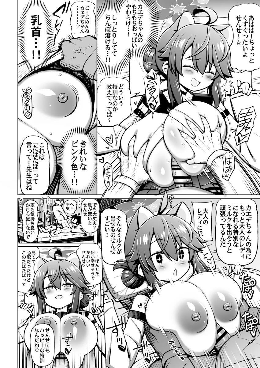 カエデに無自覚誘惑されて我慢の限界を迎えた先生 <> 011