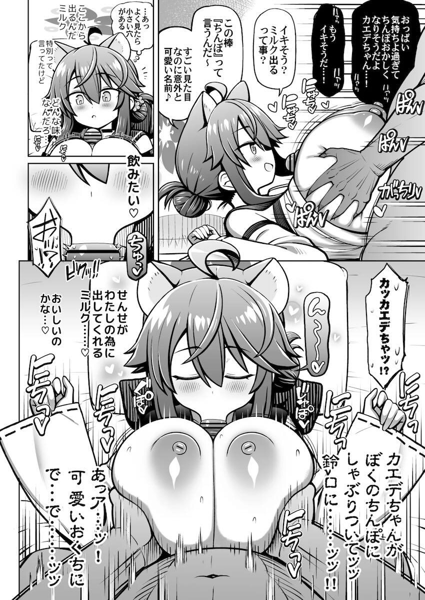 カエデに無自覚誘惑されて我慢の限界を迎えた先生 <> 013
