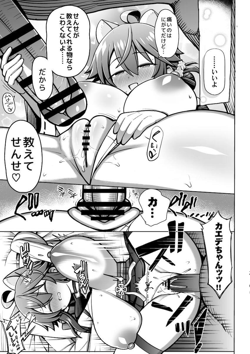 カエデに無自覚誘惑されて我慢の限界を迎えた先生 <> 018