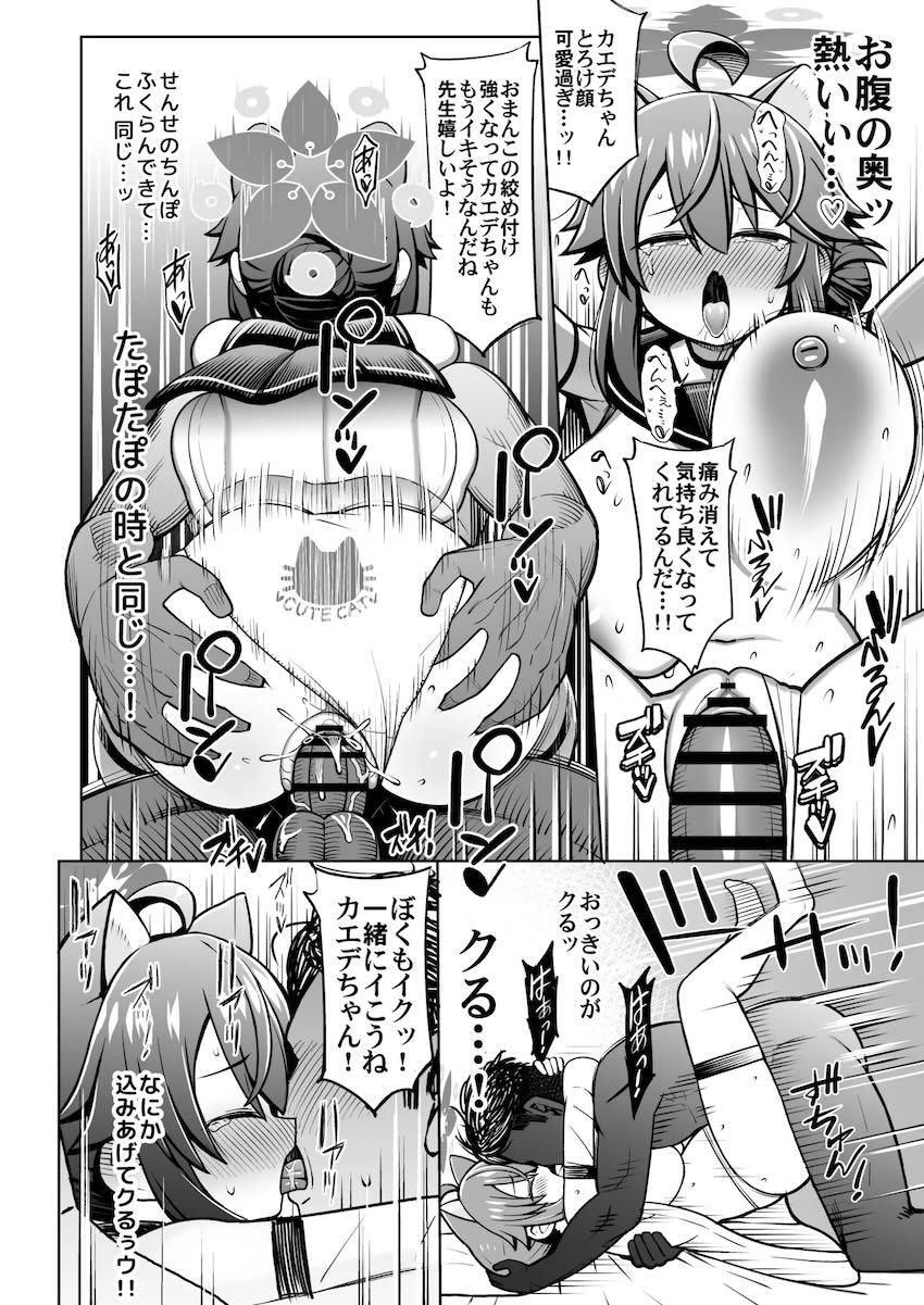 カエデに無自覚誘惑されて我慢の限界を迎えた先生 <> 023