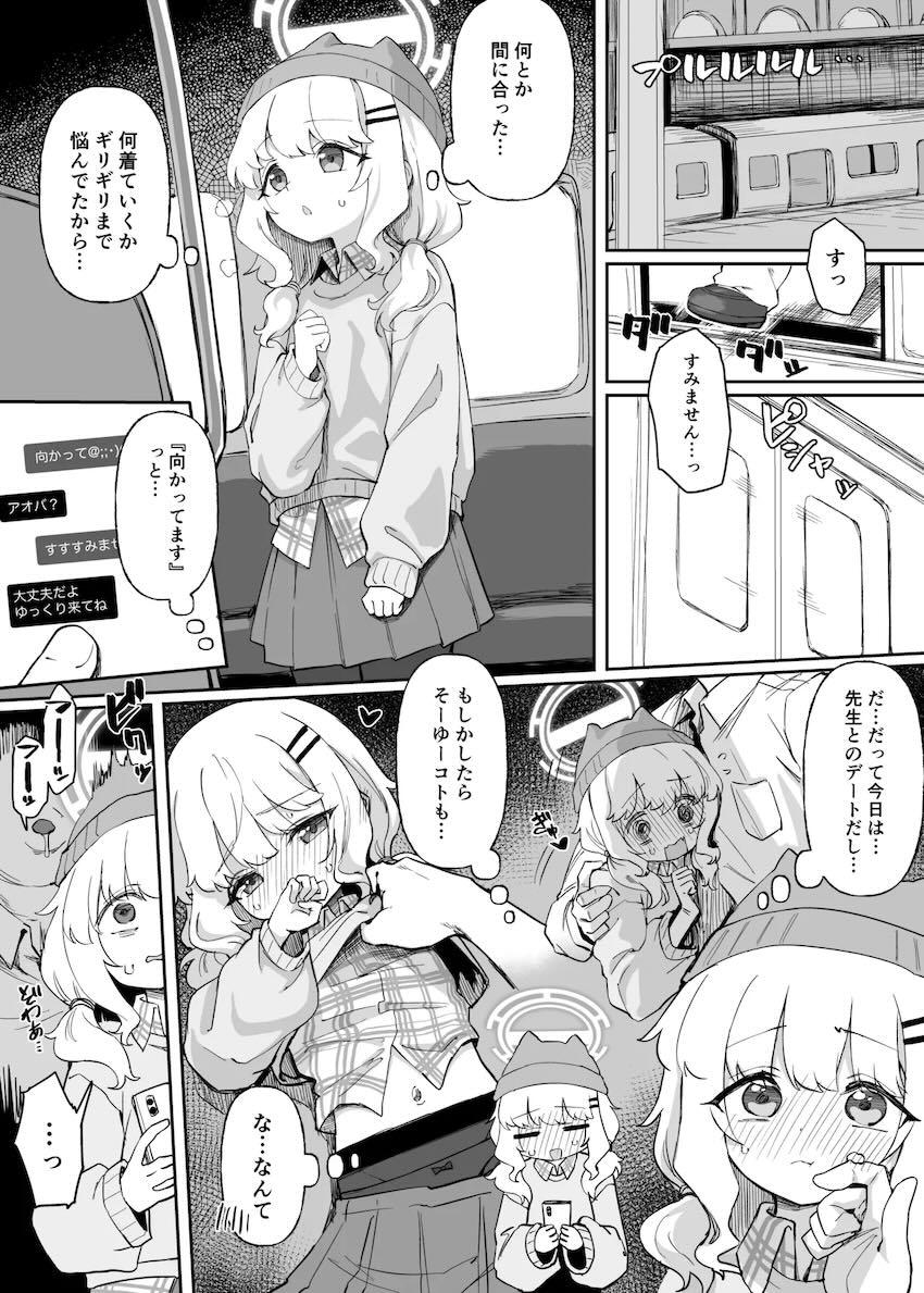 先生とのデートの待ち合わせに電車で向かうアオバが電車内で痴漢おじさんと遭遇し処女喪失してしまう！ <> 1