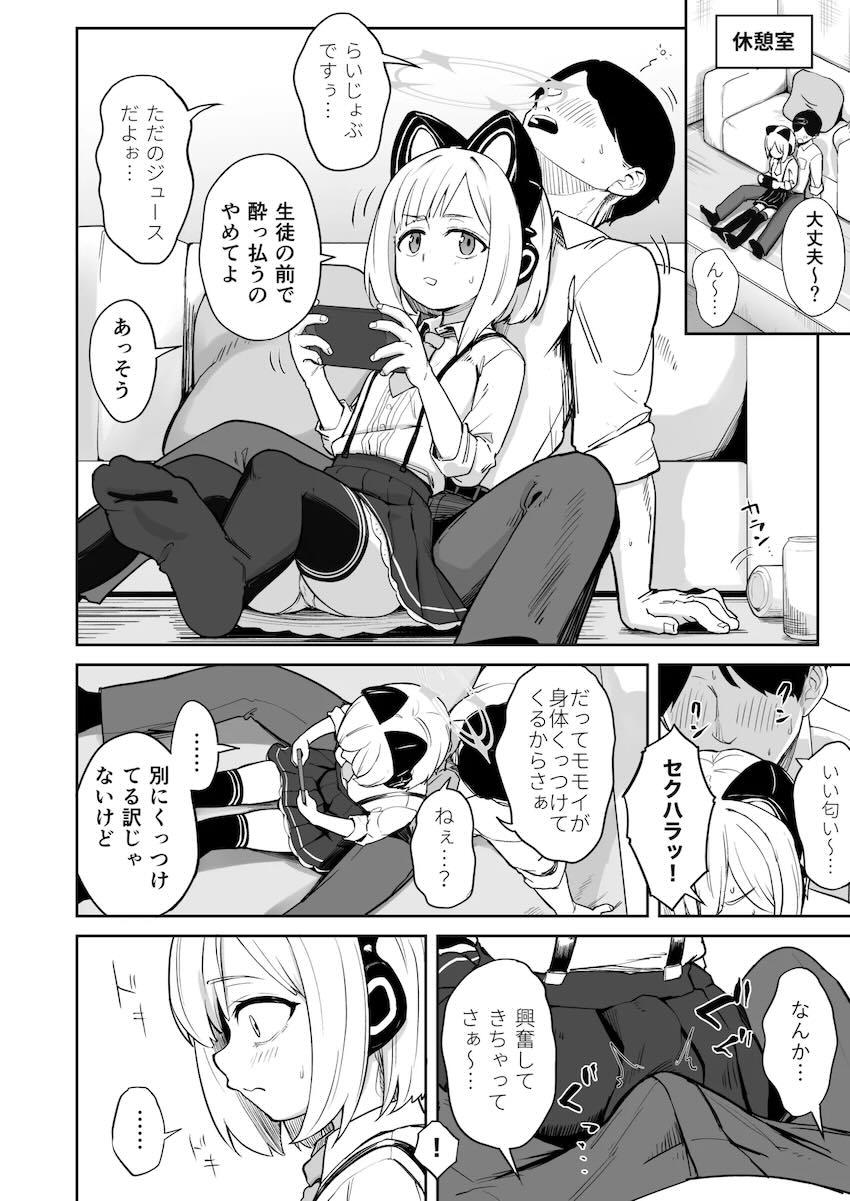 お酒の力を借りてモモイと初えっち！ <> 003