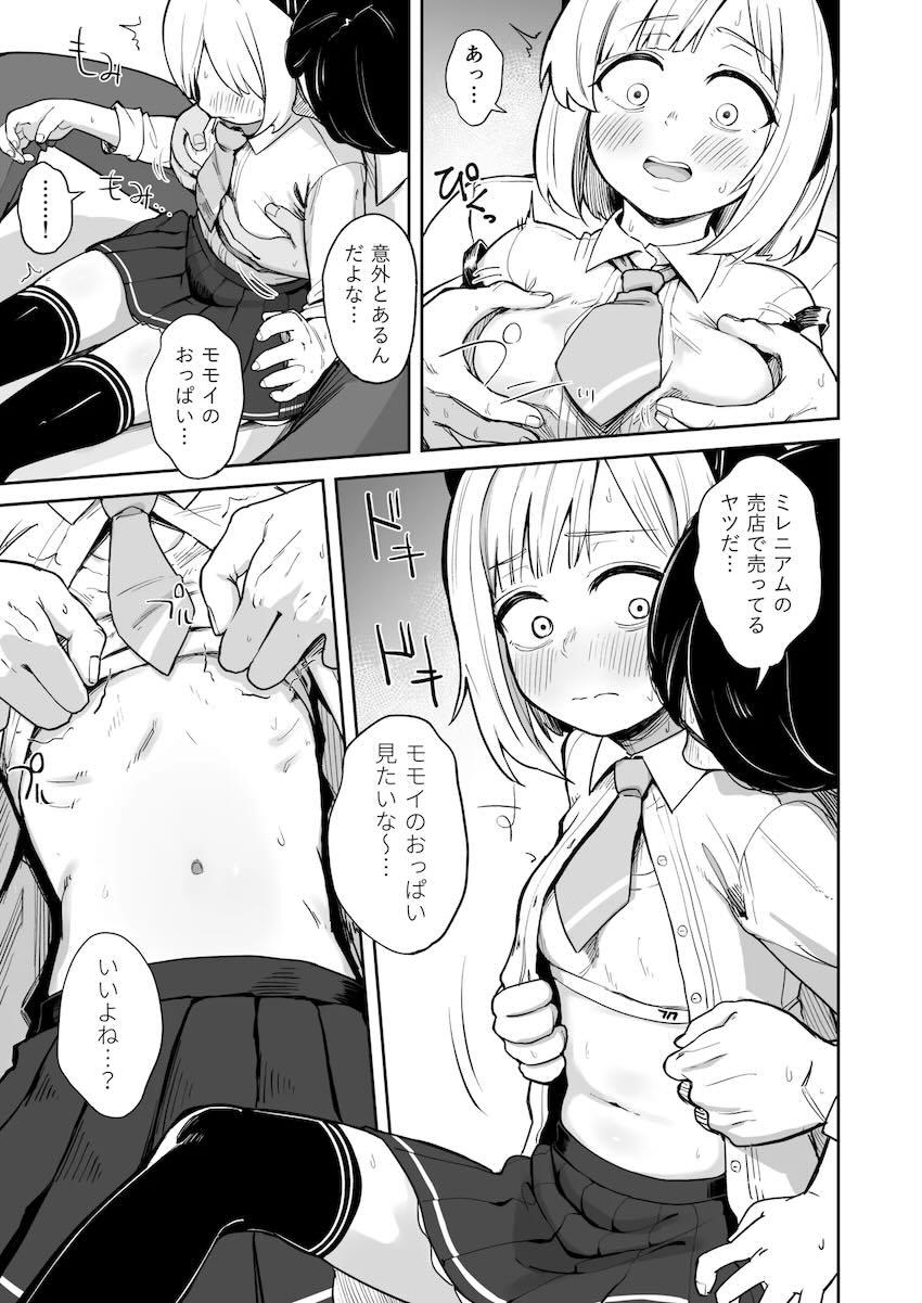 お酒の力を借りてモモイと初えっち！ <> 004