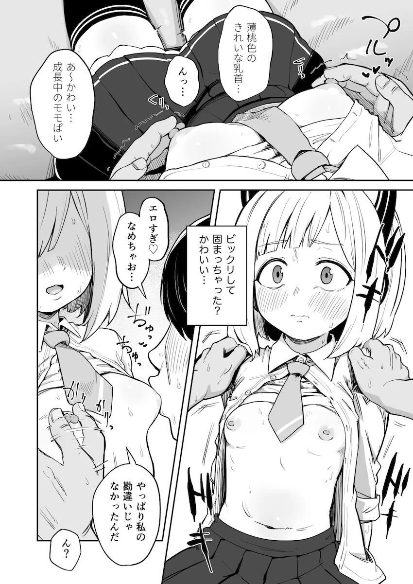 お酒の力を借りてモモイと初えっち！ <> 005