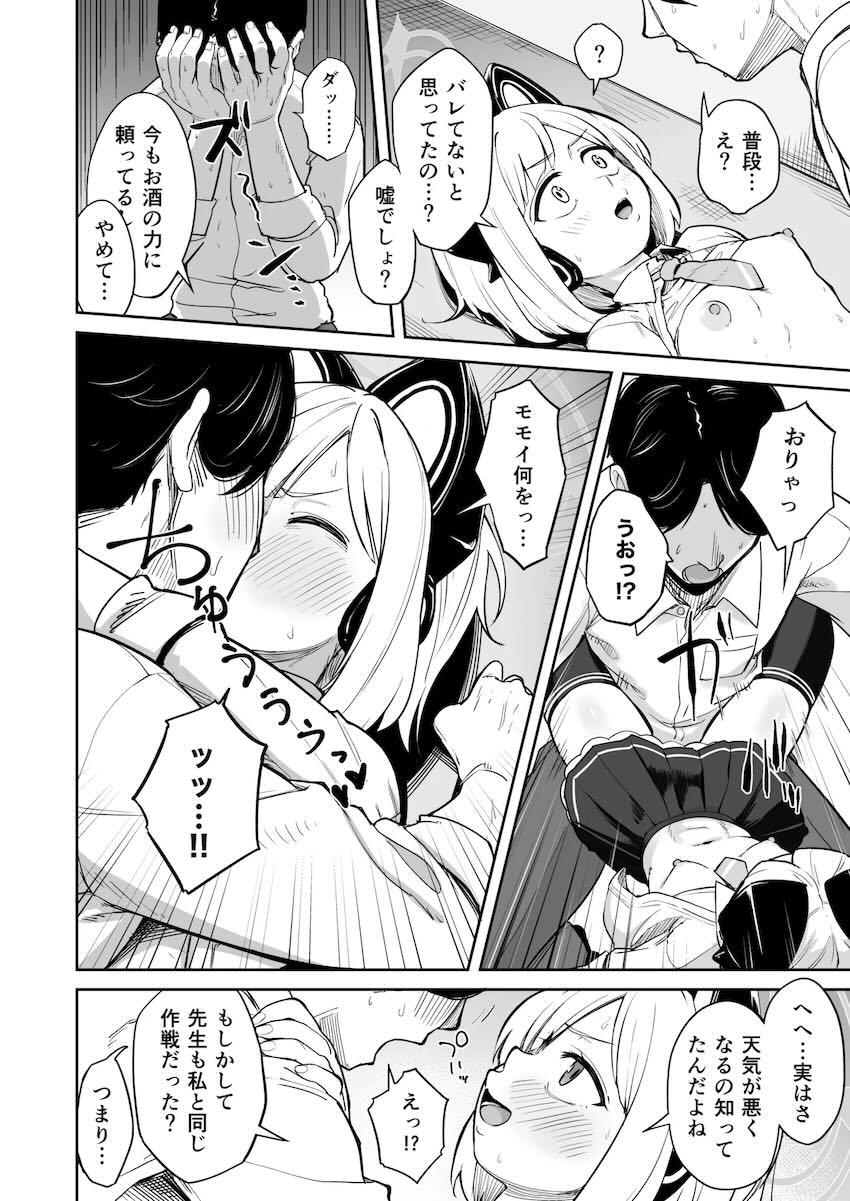 お酒の力を借りてモモイと初えっち！ <> 007