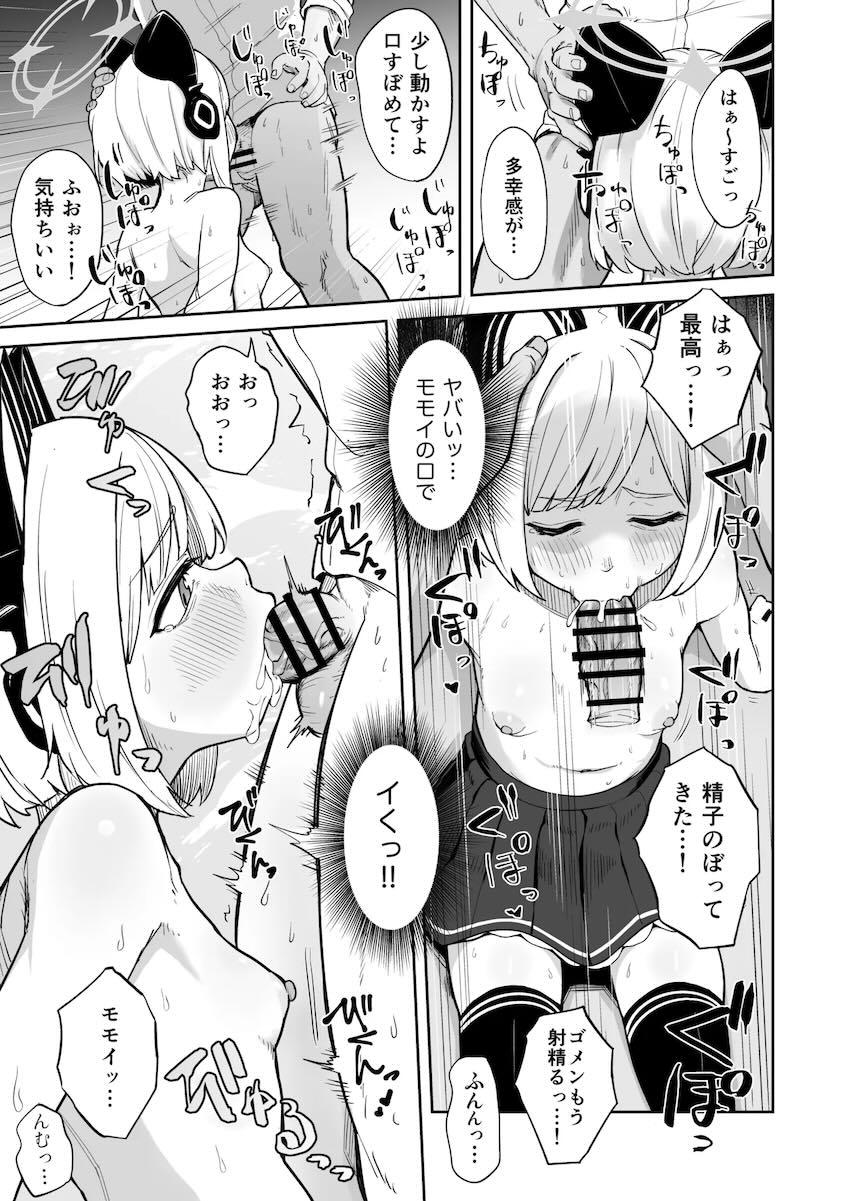 お酒の力を借りてモモイと初えっち！ <> 010