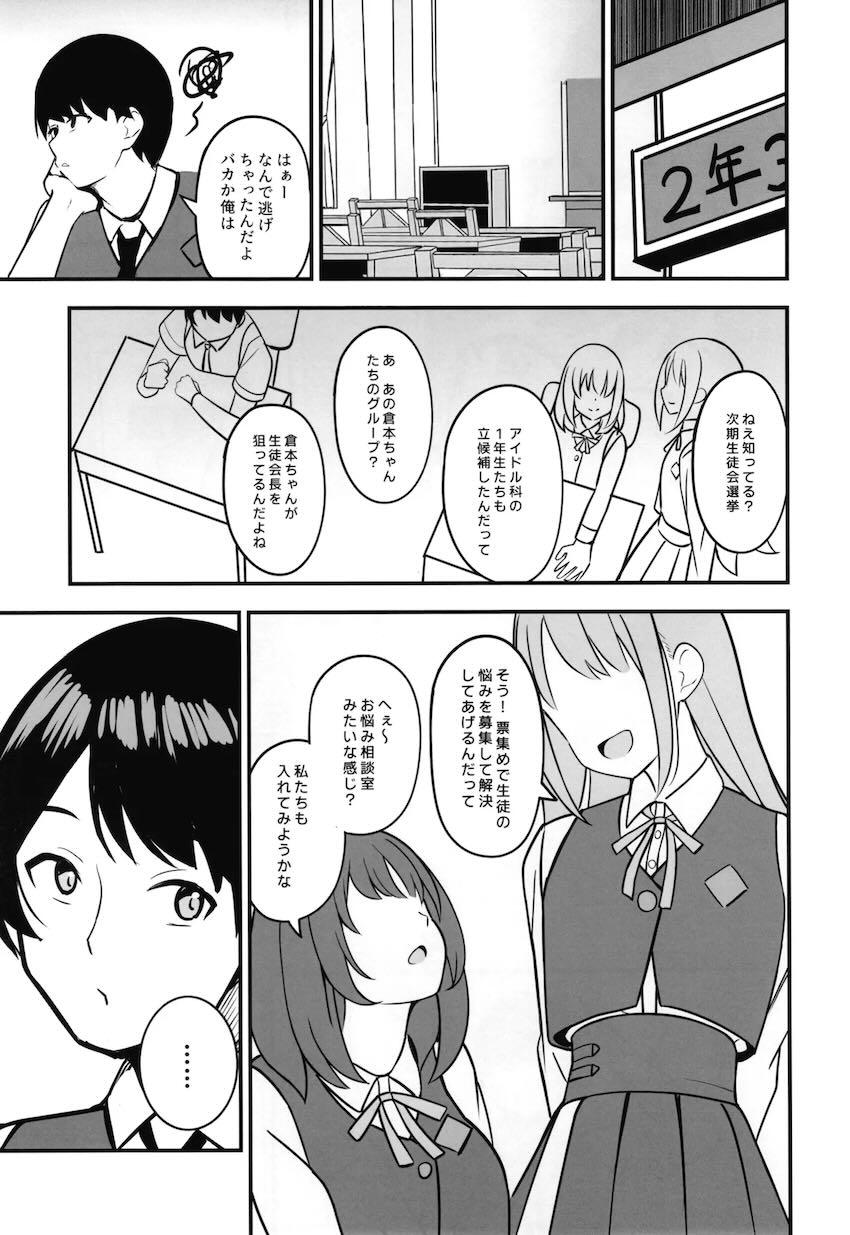 倉本千奈・篠澤広・花海佑芽の3人とハーレム4Pセックス！ <> 010