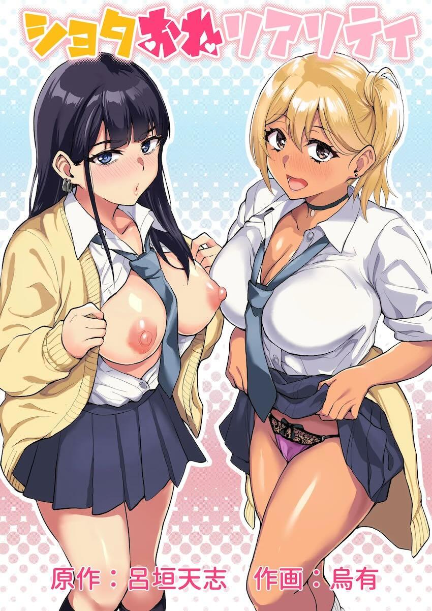 マンションの隣に住んでる幼馴染みのギャルJKお姉ちゃんコンビと3Pショタおね中出しセックス！ <> 1