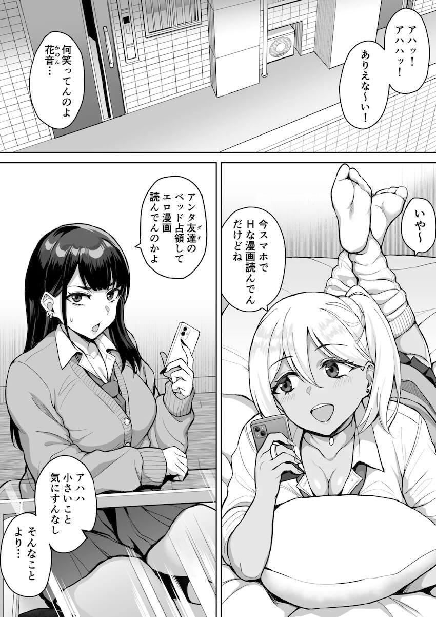 マンションの隣に住んでる幼馴染みのギャルJKお姉ちゃんコンビと3Pショタおね中出しセックス！ <> 002