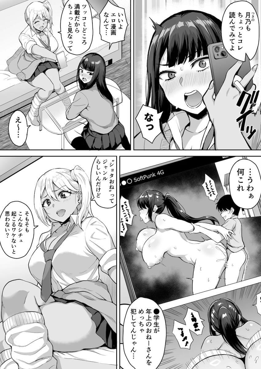 マンションの隣に住んでる幼馴染みのギャルJKお姉ちゃんコンビと3Pショタおね中出しセックス！ <> 003