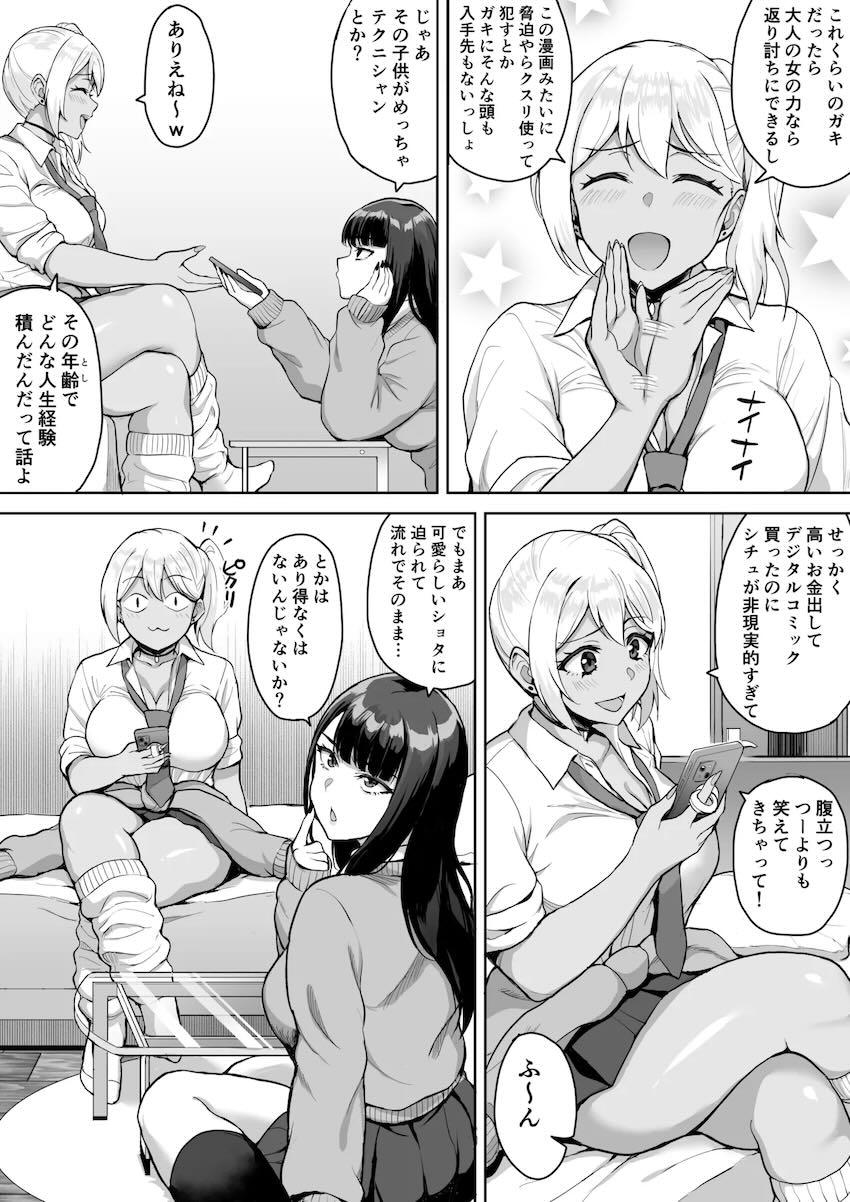 マンションの隣に住んでる幼馴染みのギャルJKお姉ちゃんコンビと3Pショタおね中出しセックス！ <> 004