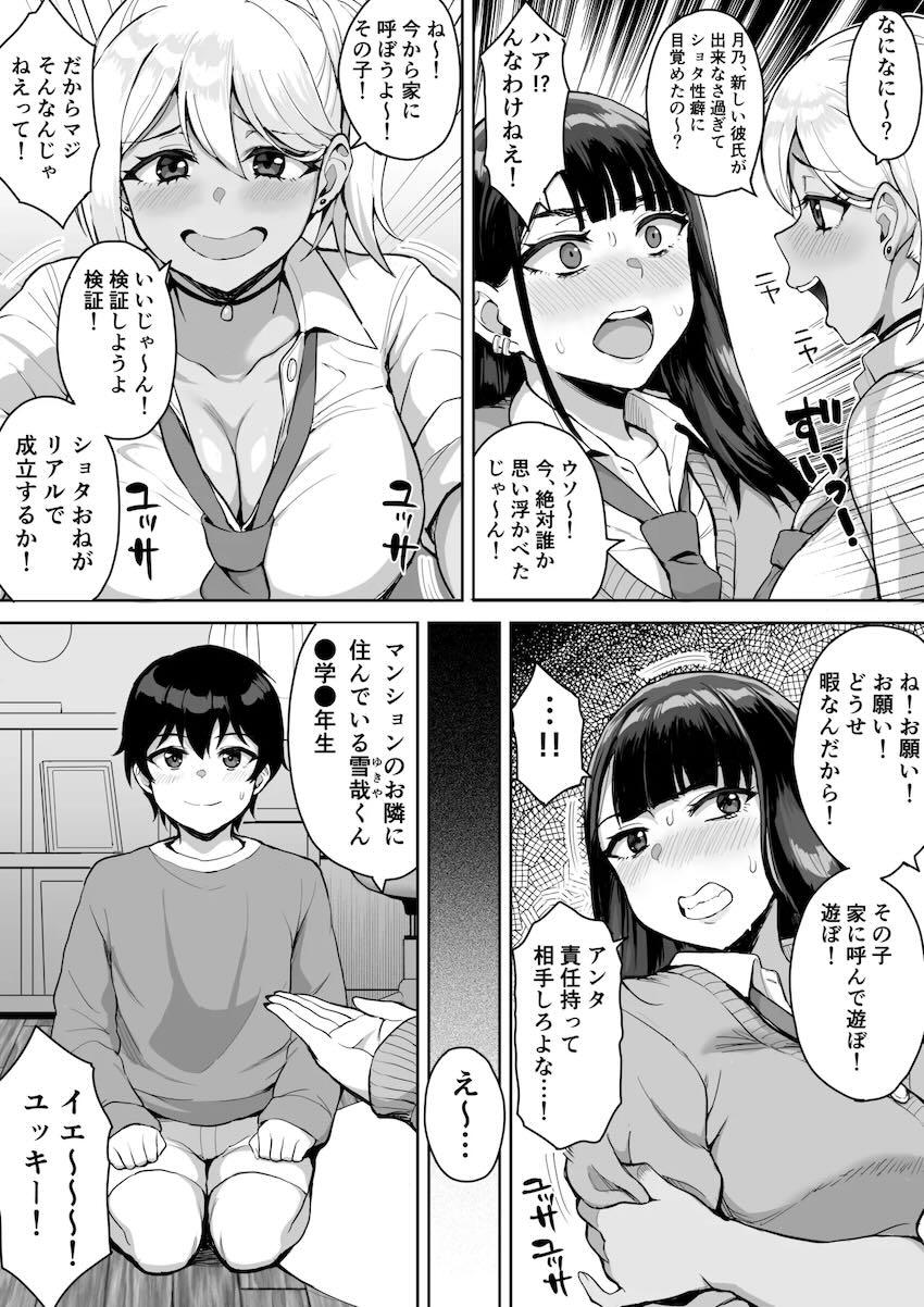マンションの隣に住んでる幼馴染みのギャルJKお姉ちゃんコンビと3Pショタおね中出しセックス！ <> 005