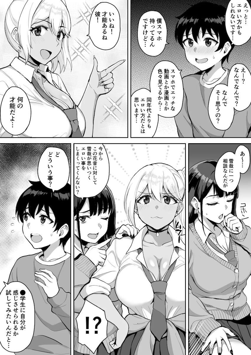 マンションの隣に住んでる幼馴染みのギャルJKお姉ちゃんコンビと3Pショタおね中出しセックス！ <> 007
