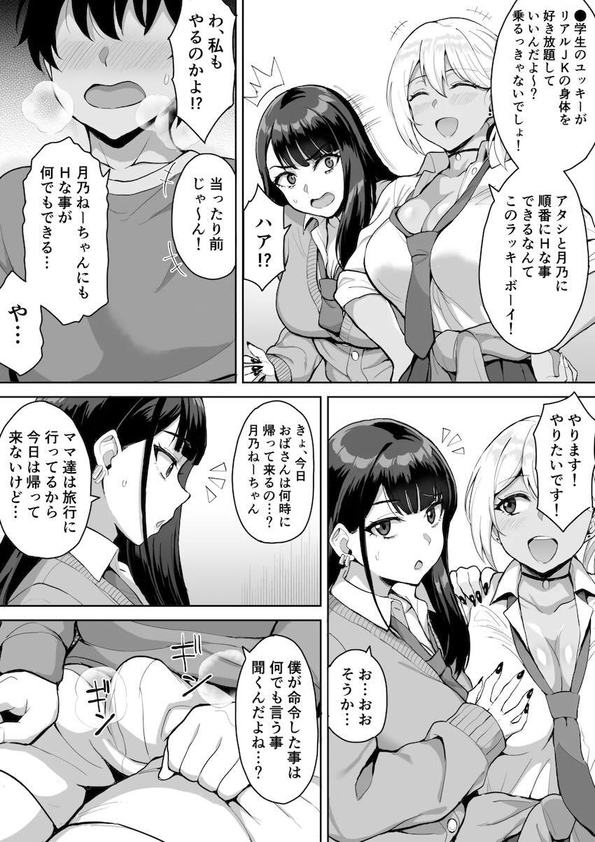 マンションの隣に住んでる幼馴染みのギャルJKお姉ちゃんコンビと3Pショタおね中出しセックス！ <> 008