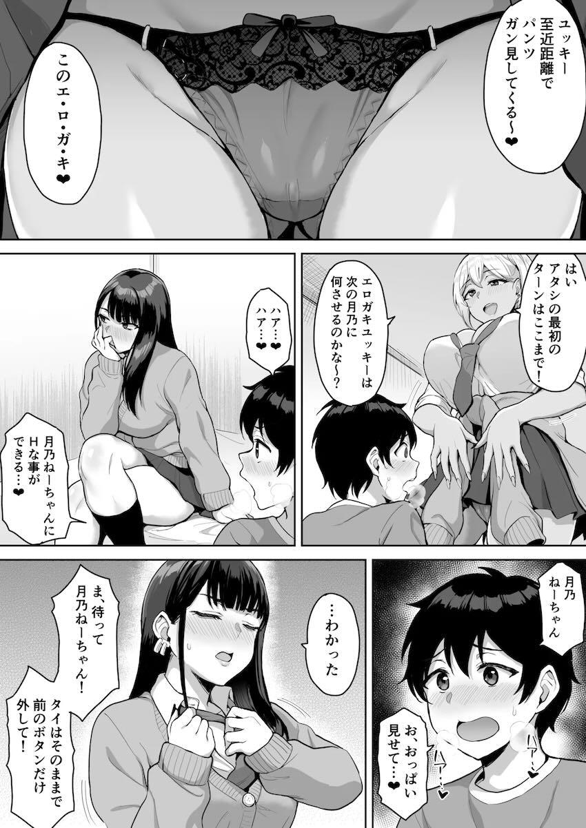 マンションの隣に住んでる幼馴染みのギャルJKお姉ちゃんコンビと3Pショタおね中出しセックス！ <> 010
