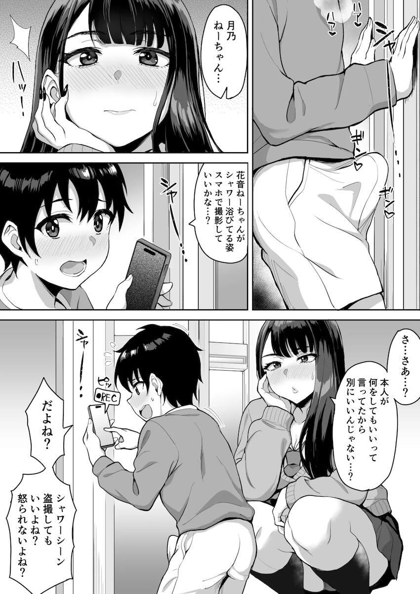 マンションの隣に住んでる幼馴染みのギャルJKお姉ちゃんコンビと3Pショタおね中出しセックス！ <> 015