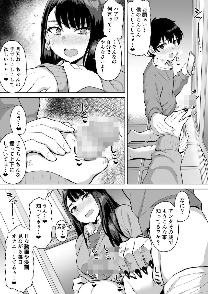 マンションの隣に住んでる幼馴染みのギャルJKお姉ちゃんコンビと3Pショタおね中出しセックス！ <> 017