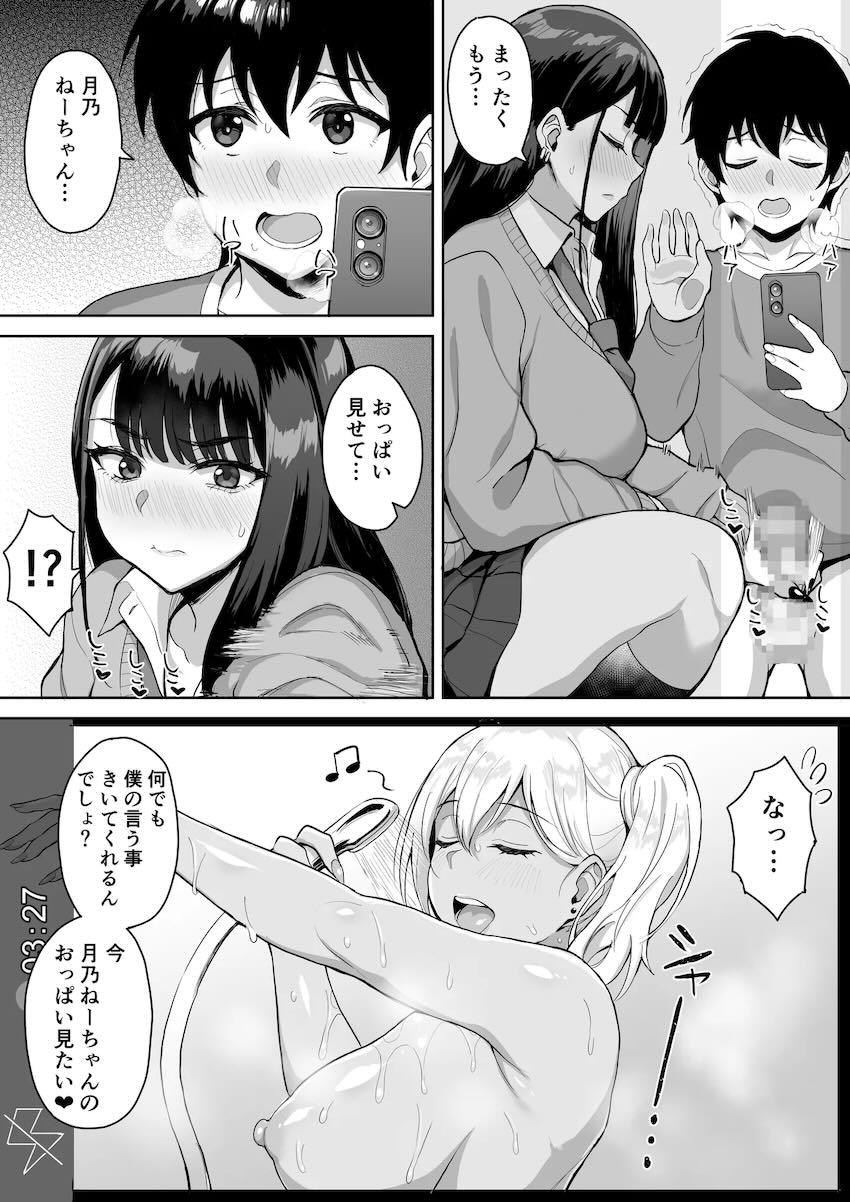マンションの隣に住んでる幼馴染みのギャルJKお姉ちゃんコンビと3Pショタおね中出しセックス！ <> 018