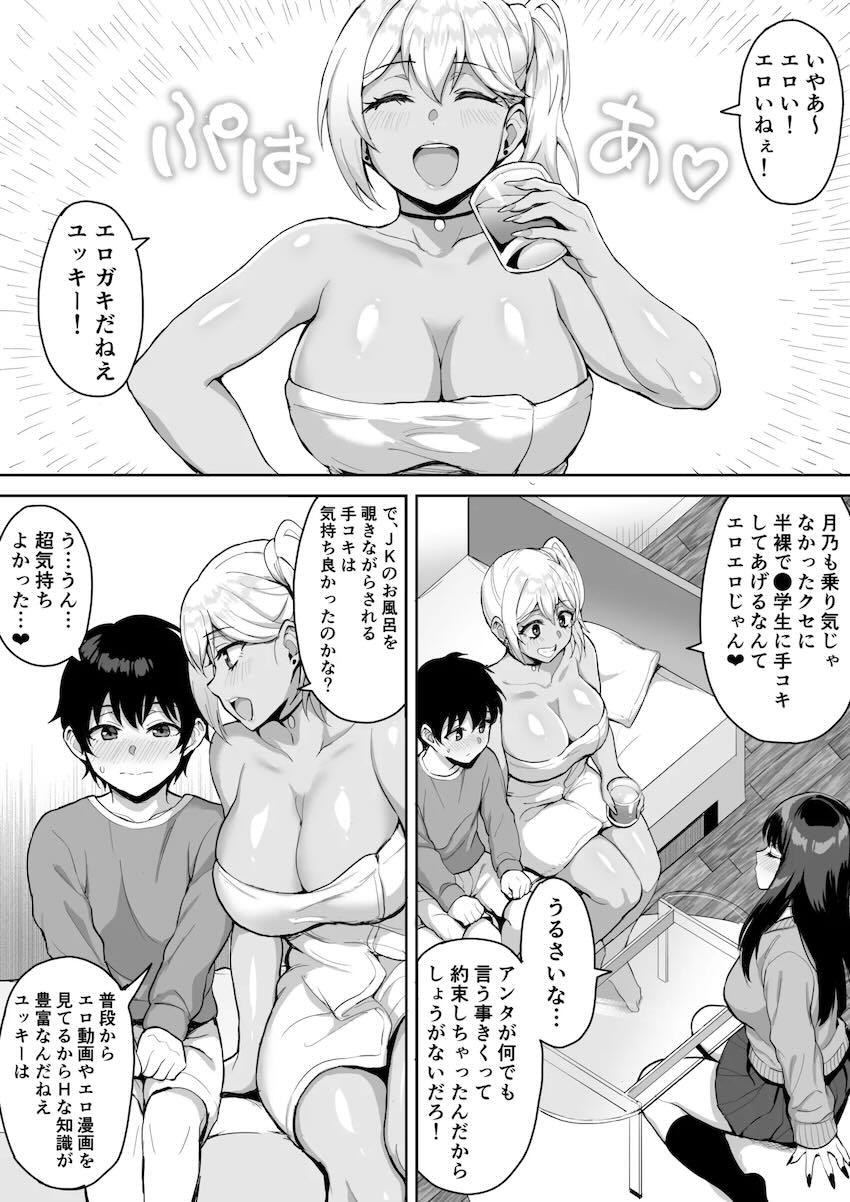 マンションの隣に住んでる幼馴染みのギャルJKお姉ちゃんコンビと3Pショタおね中出しセックス！ <> 023
