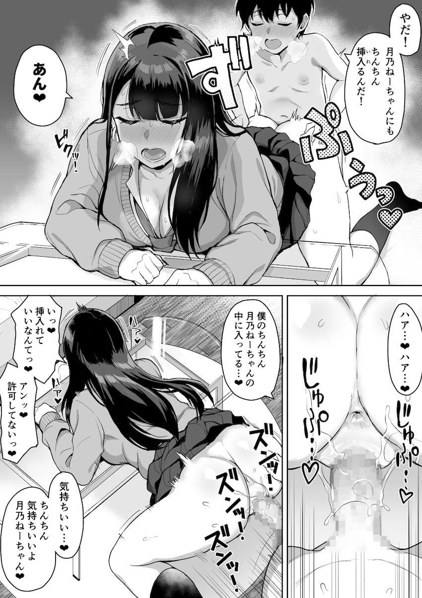 マンションの隣に住んでる幼馴染みのギャルJKお姉ちゃんコンビと3Pショタおね中出しセックス！ <> 042