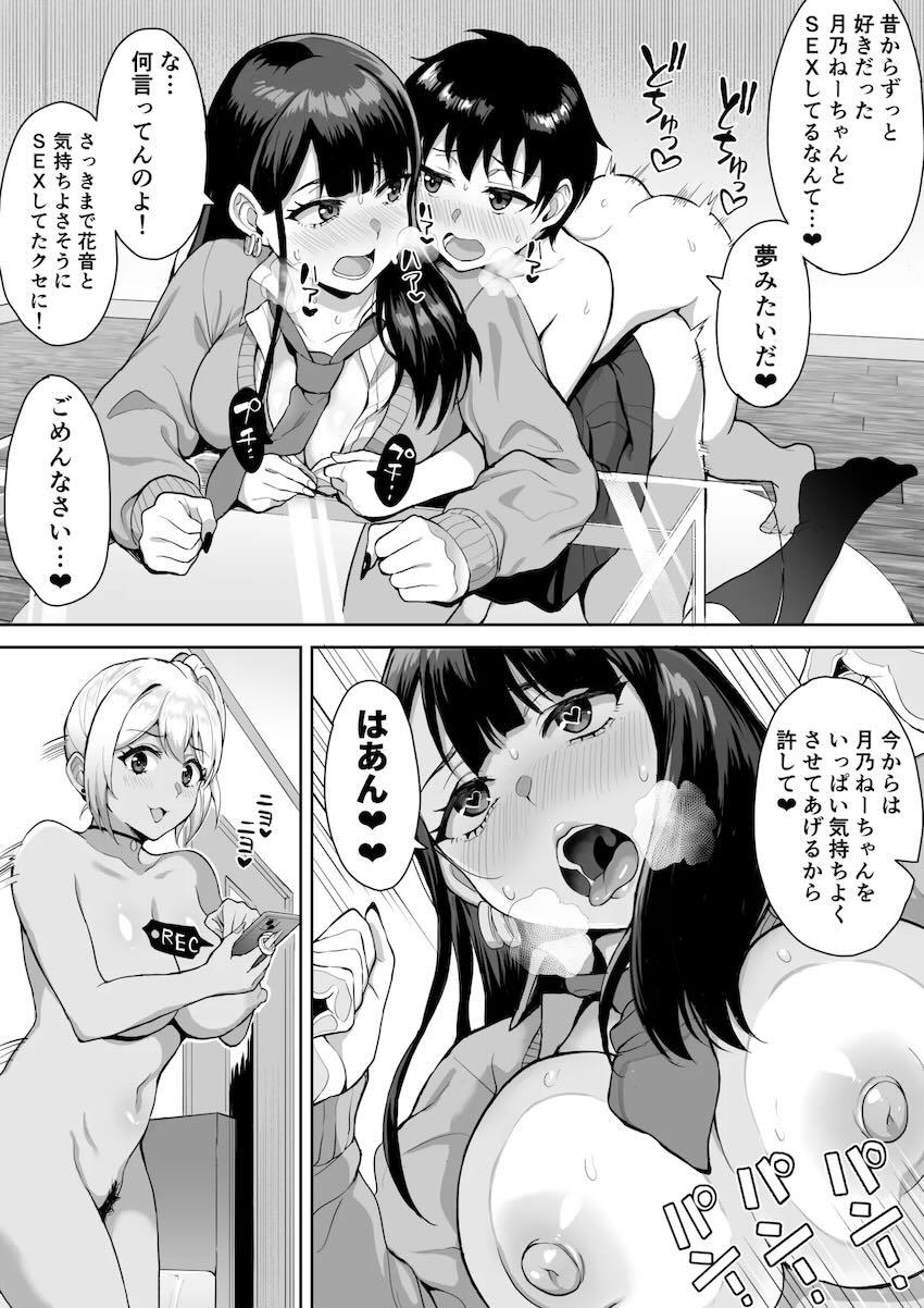 マンションの隣に住んでる幼馴染みのギャルJKお姉ちゃんコンビと3Pショタおね中出しセックス！ <> 043