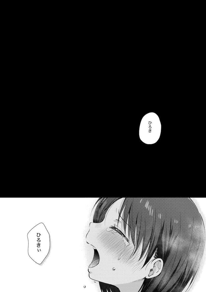 幼馴染みシリーズ完結編！ついに気持ちが通じ合ったふたりの純愛セックス！ <> 003