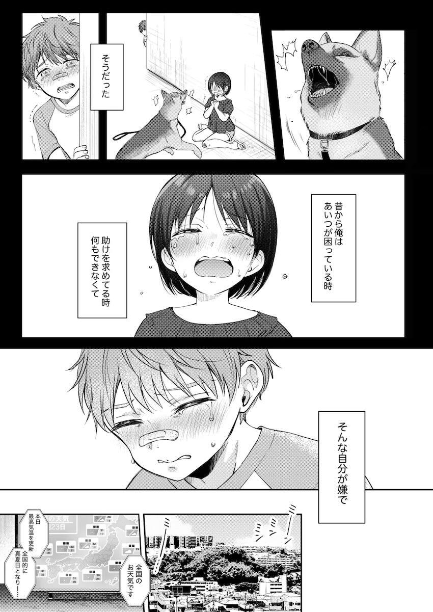 幼馴染みシリーズ完結編！ついに気持ちが通じ合ったふたりの純愛セックス！ <> 004
