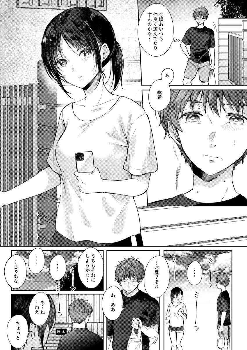 幼馴染みシリーズ完結編！ついに気持ちが通じ合ったふたりの純愛セックス！ <> 006