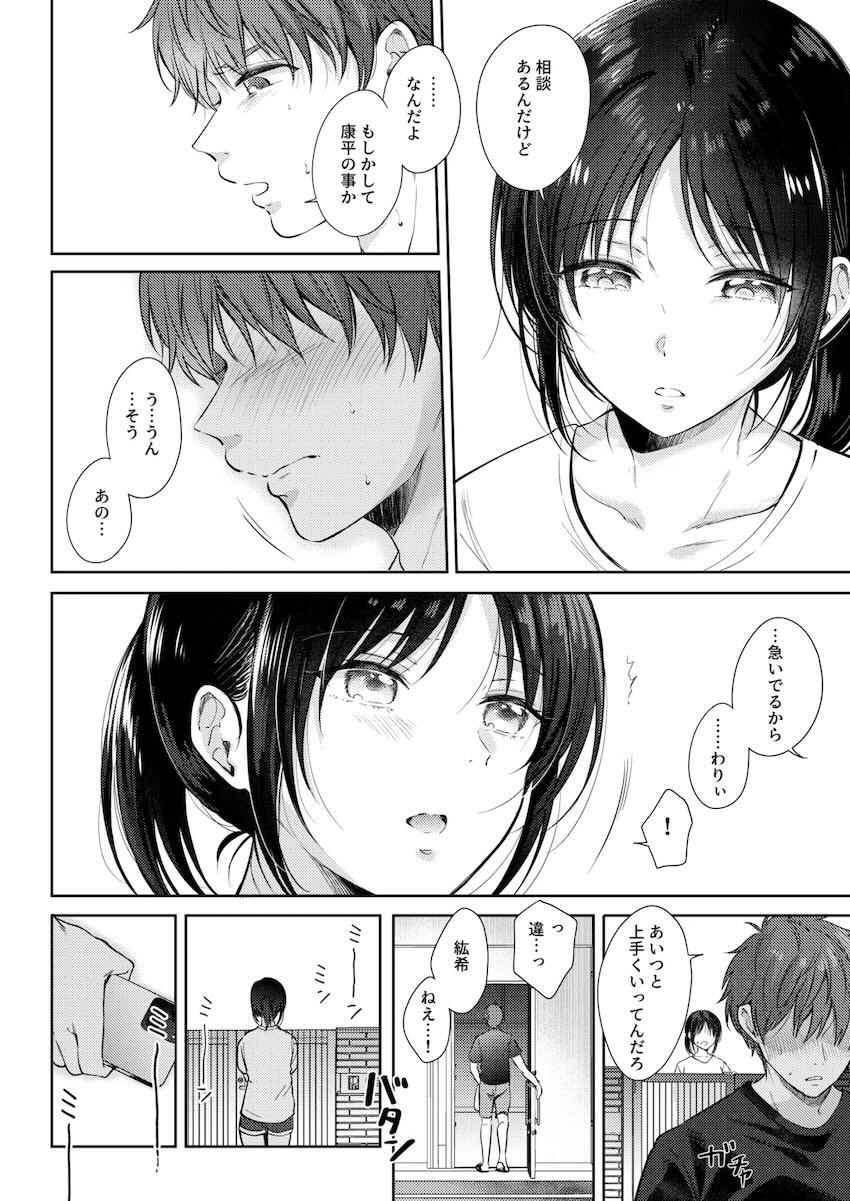 幼馴染みシリーズ完結編！ついに気持ちが通じ合ったふたりの純愛セックス！ <> 007