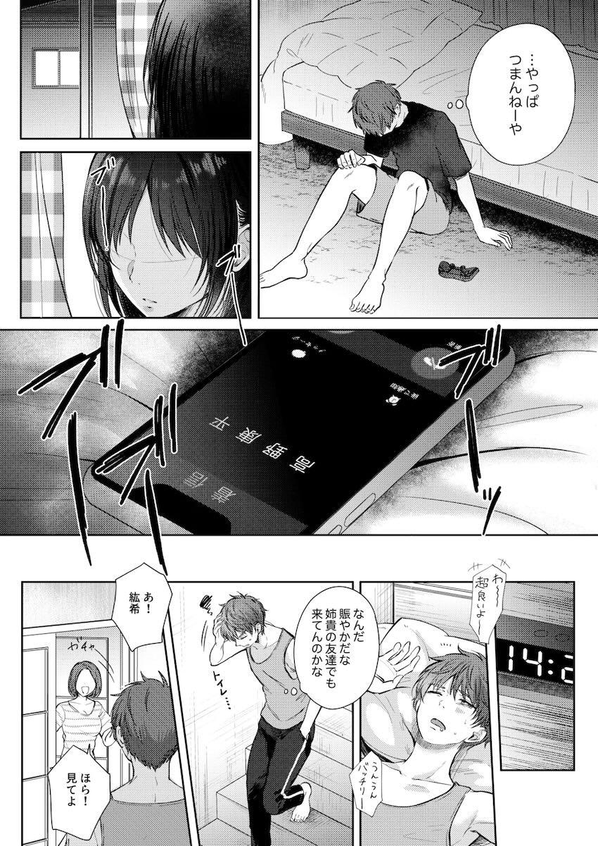 幼馴染みシリーズ完結編！ついに気持ちが通じ合ったふたりの純愛セックス！ <> 009