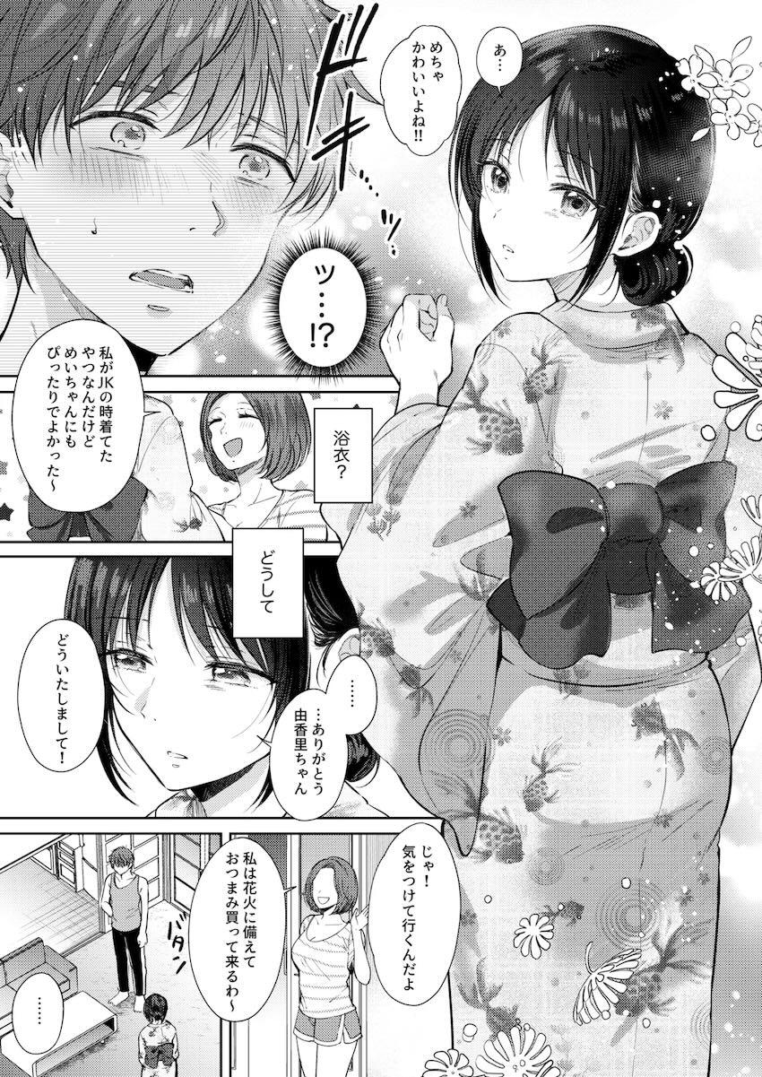 幼馴染みシリーズ完結編！ついに気持ちが通じ合ったふたりの純愛セックス！ <> 010